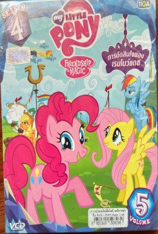 My Little Pony Friendship is Magic มายลิตเติ้ลโพนี่ มหัศจรรย์แห่งมิตรภาพ Vol.3 [3]